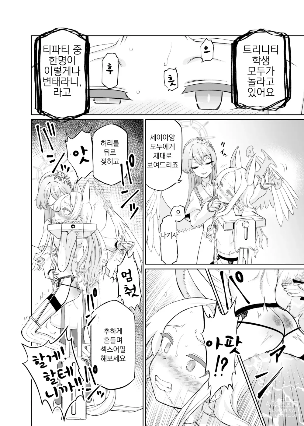 Page 27 of doujinshi 유리조노 세이아는 어떻게 타락했는가