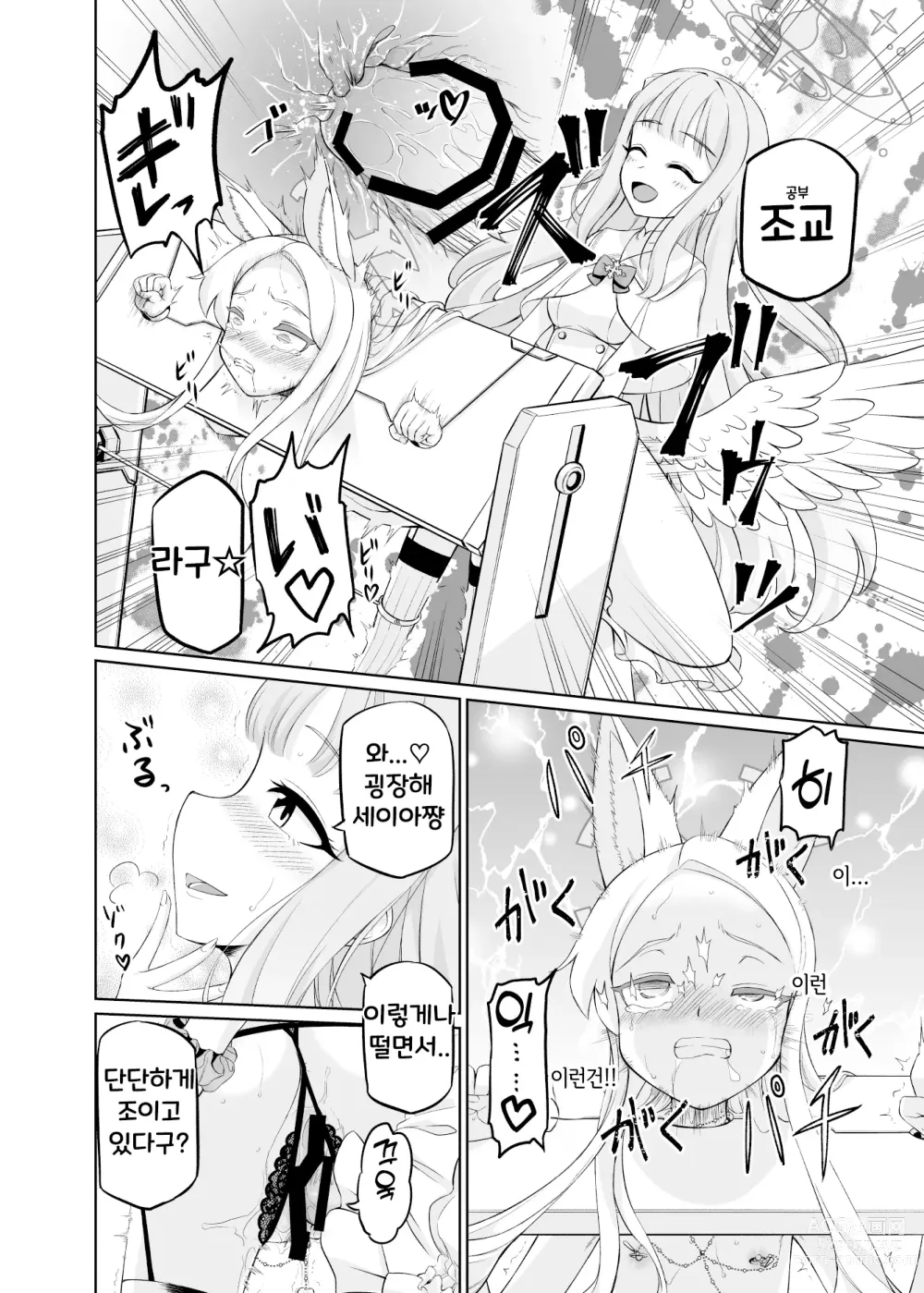 Page 31 of doujinshi 유리조노 세이아는 어떻게 타락했는가