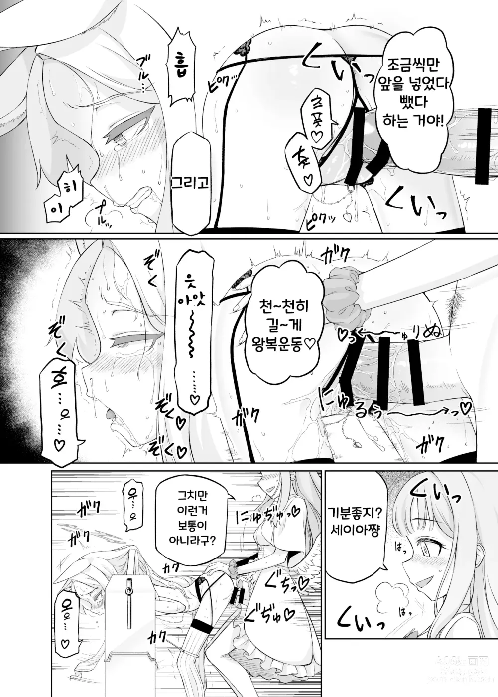 Page 35 of doujinshi 유리조노 세이아는 어떻게 타락했는가