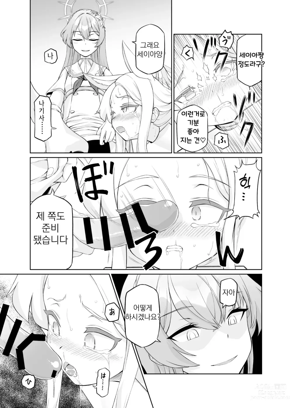 Page 36 of doujinshi 유리조노 세이아는 어떻게 타락했는가