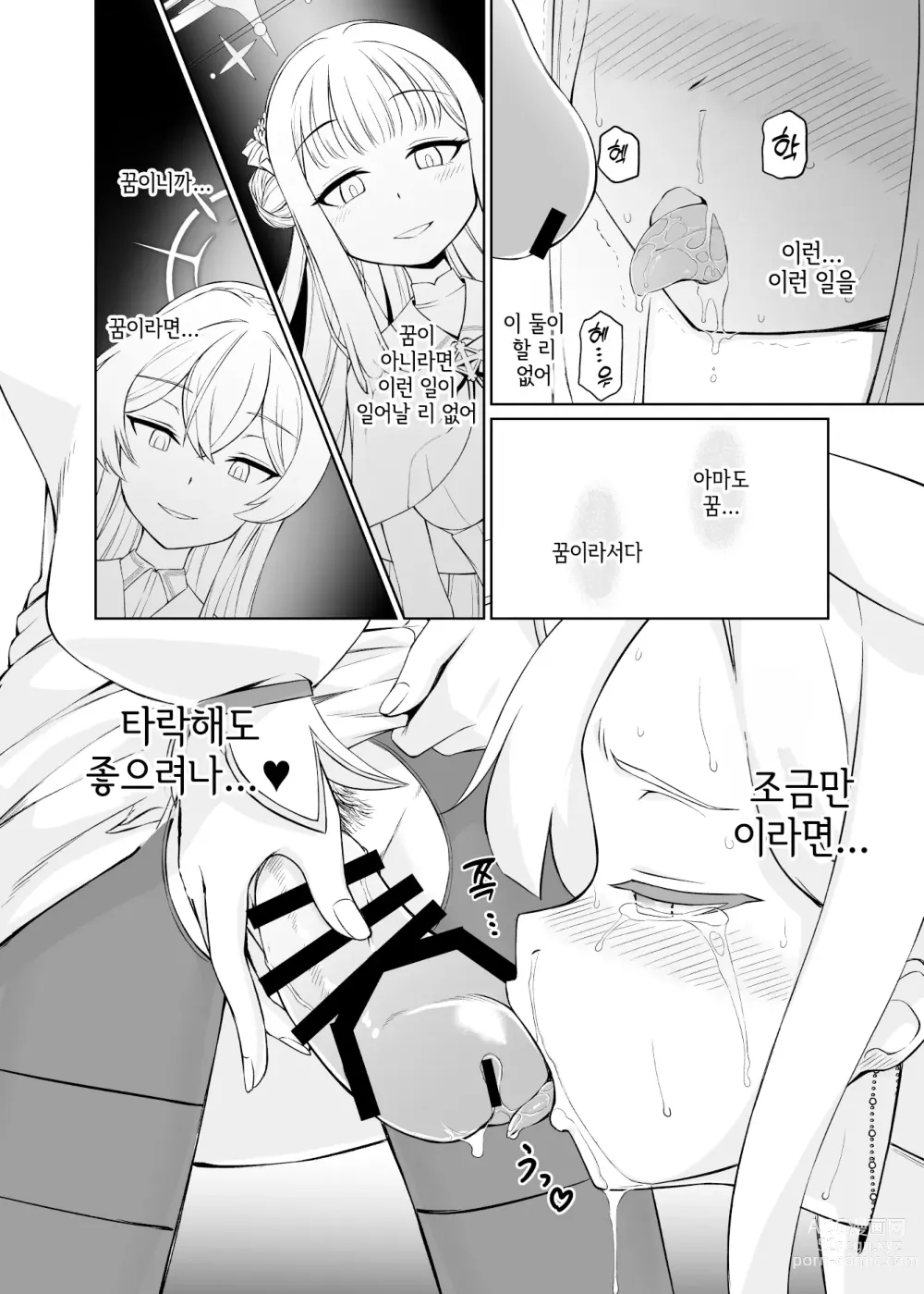 Page 37 of doujinshi 유리조노 세이아는 어떻게 타락했는가