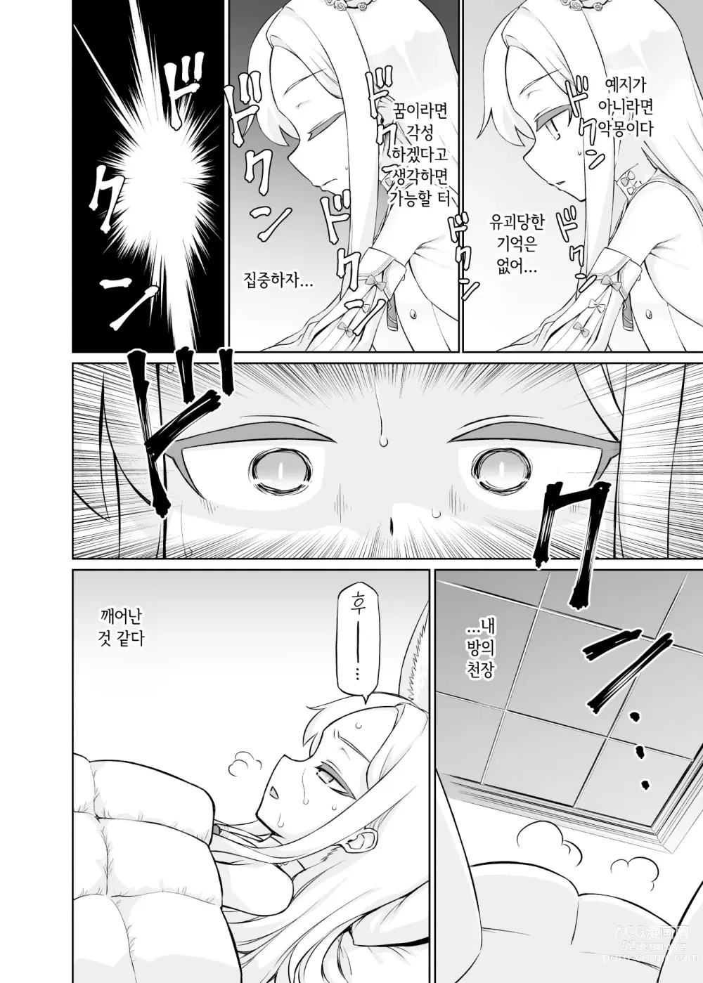 Page 5 of doujinshi 유리조노 세이아는 어떻게 타락했는가