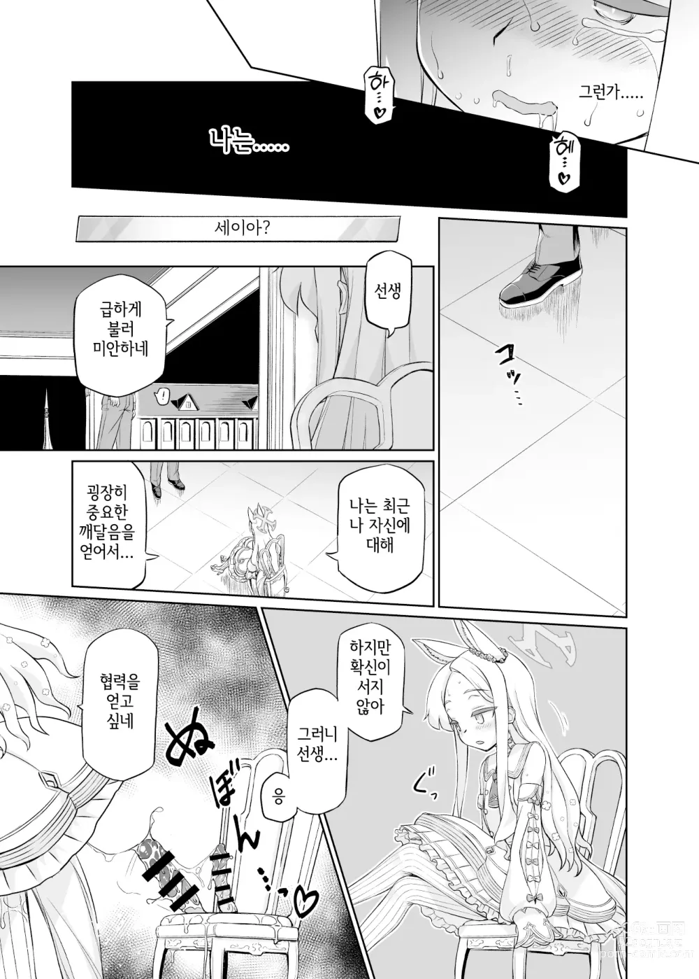 Page 50 of doujinshi 유리조노 세이아는 어떻게 타락했는가