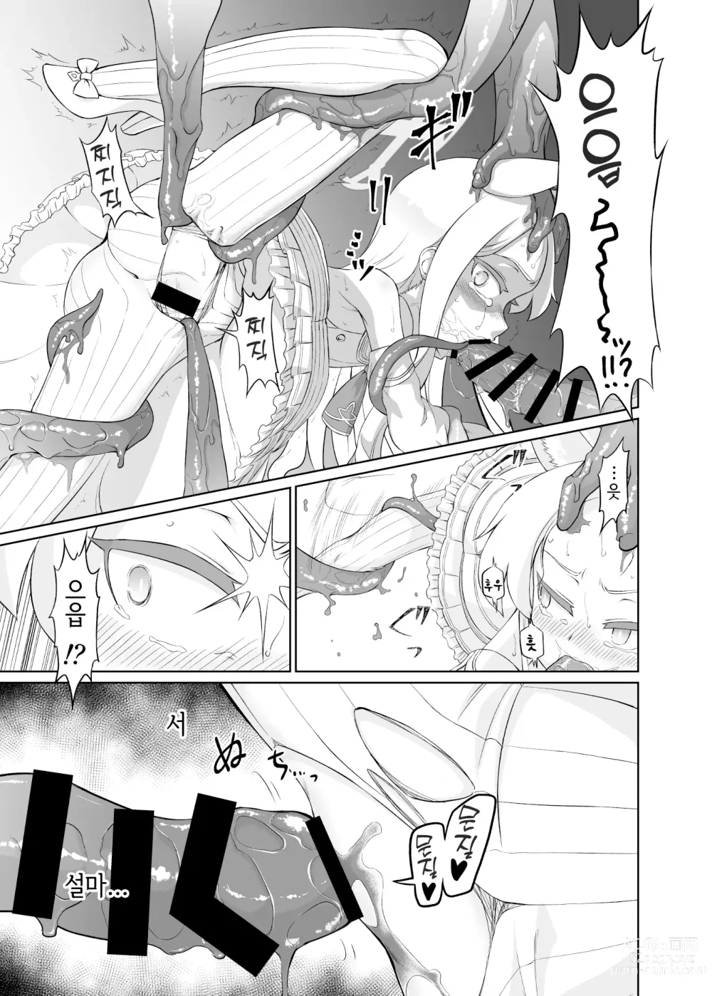 Page 10 of doujinshi 유리조노 세이아는 어떻게 타락했는가