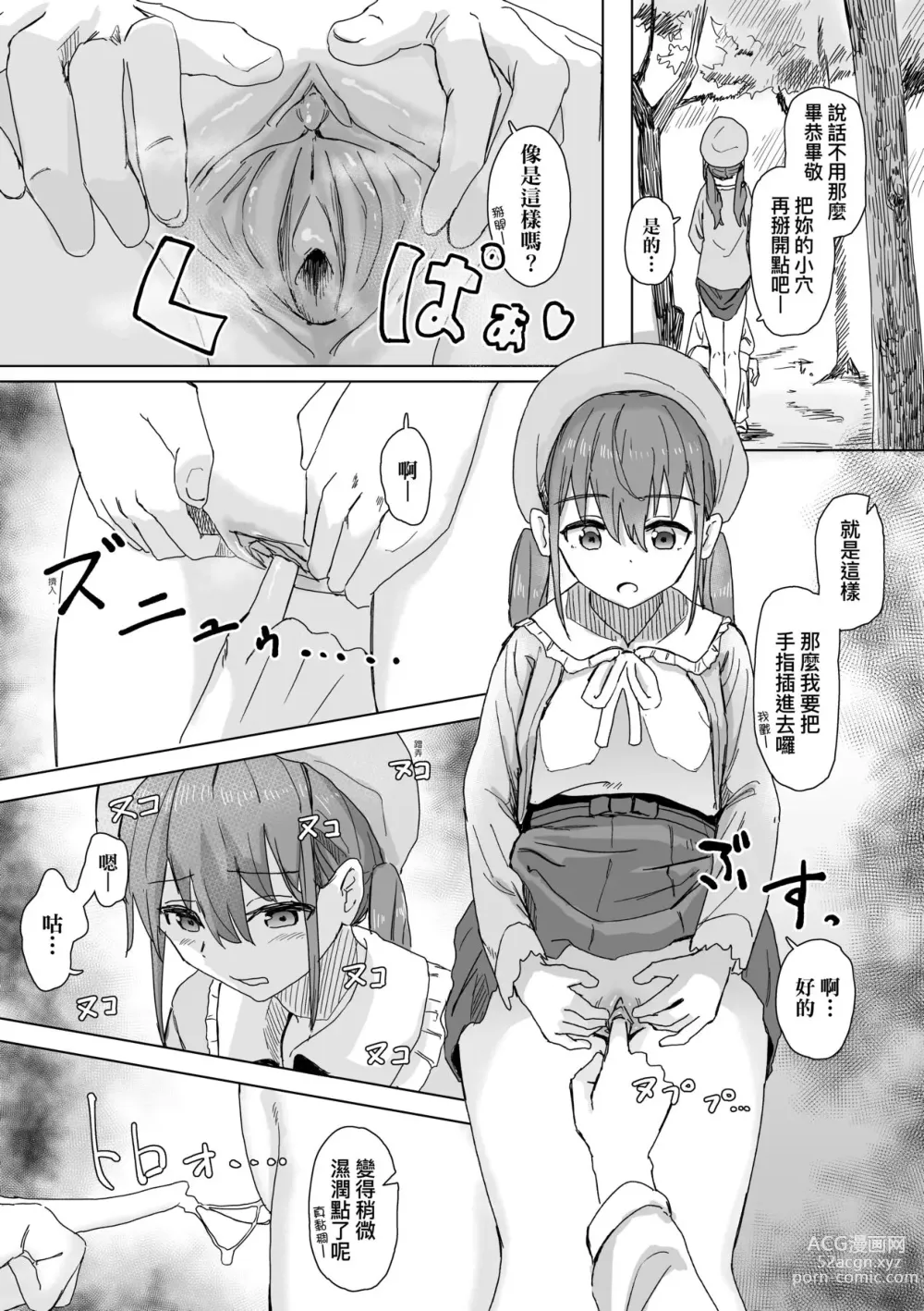 Page 11 of manga 常識改變活動紀錄 (decensored)