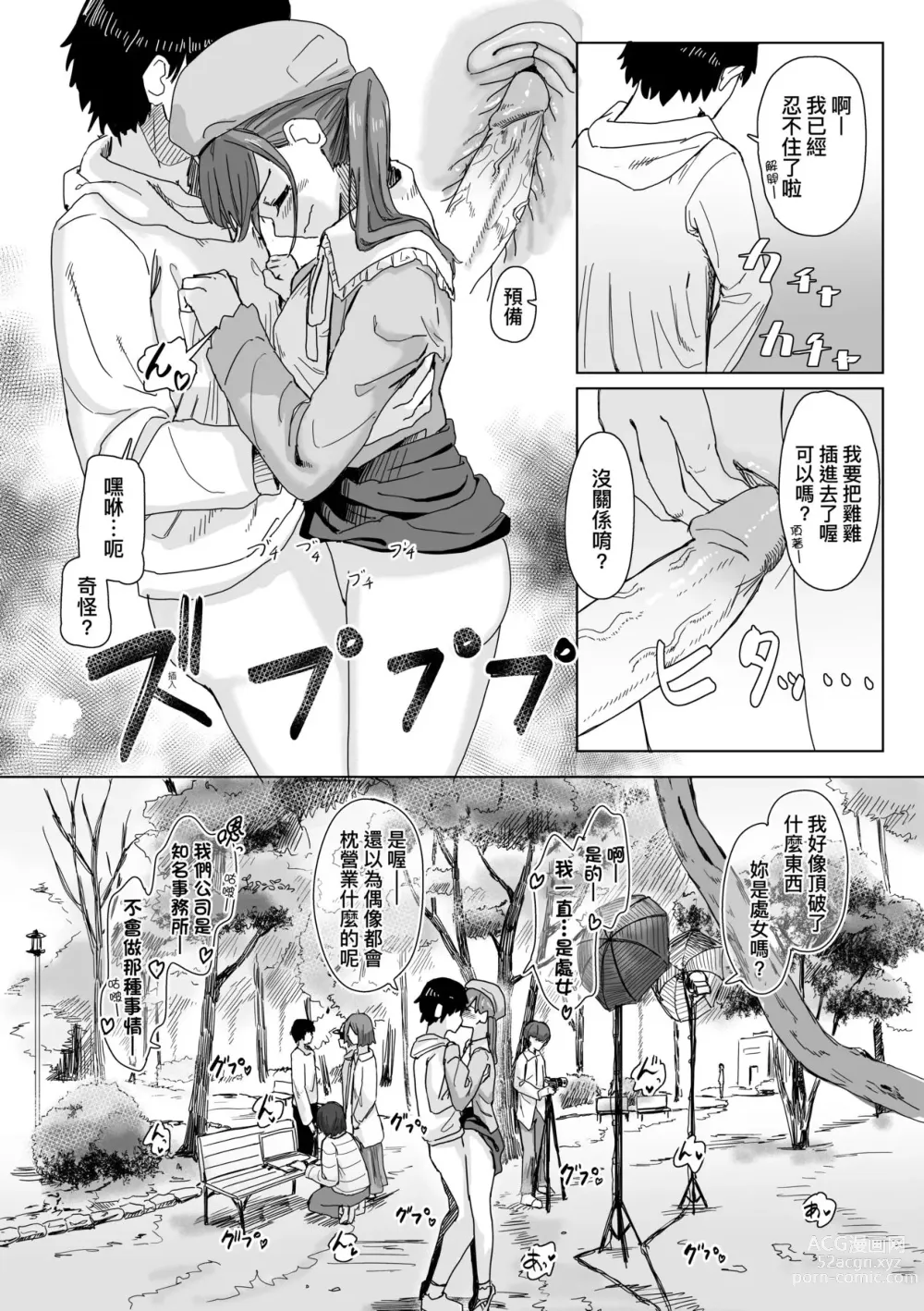 Page 12 of manga 常識改變活動紀錄 (decensored)