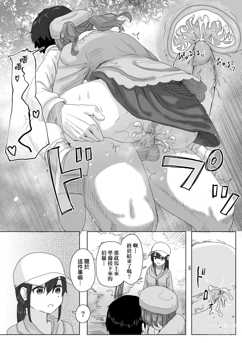 Page 16 of manga 常識改變活動紀錄 (decensored)