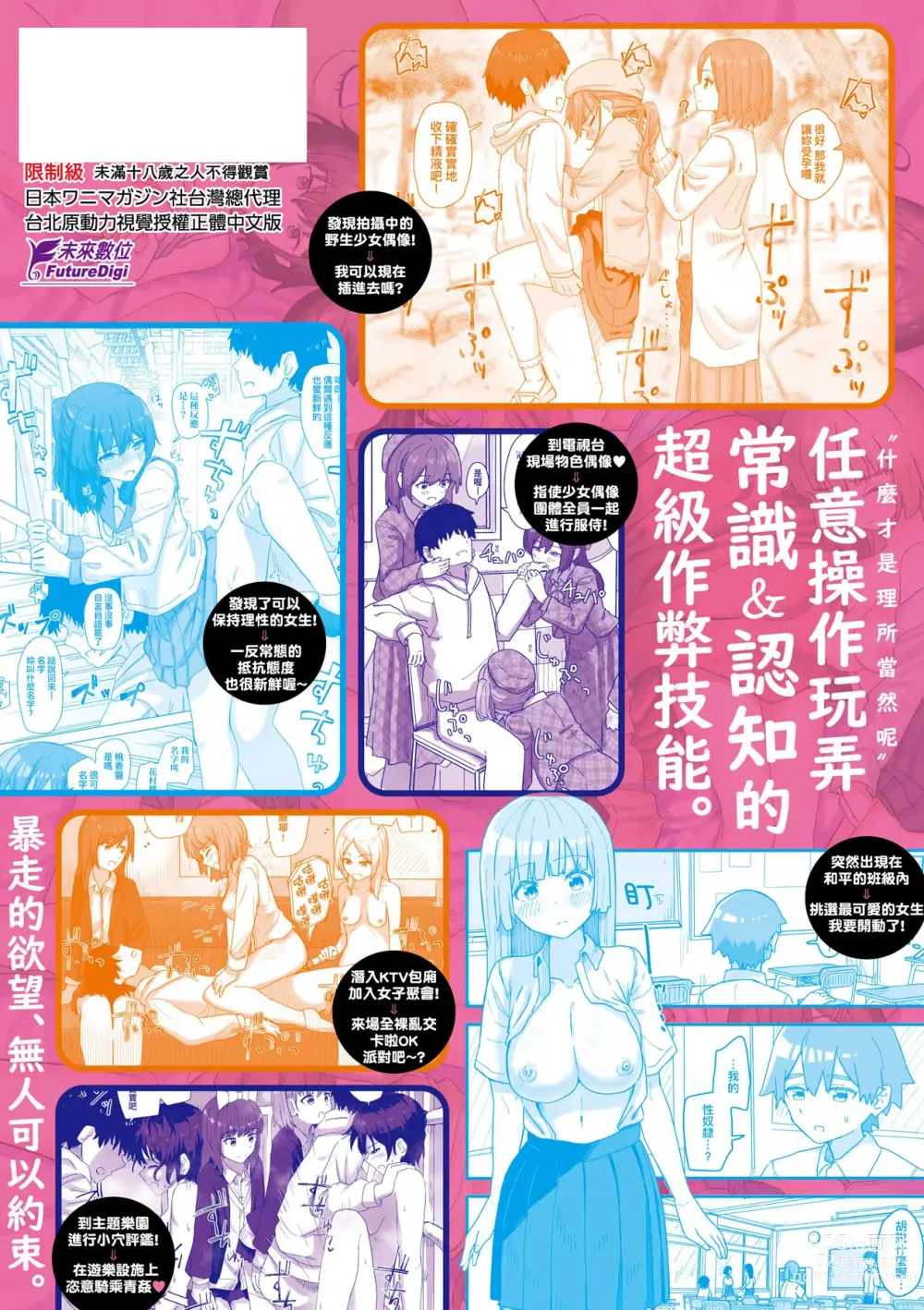 Page 169 of manga 常識改變活動紀錄 (decensored)