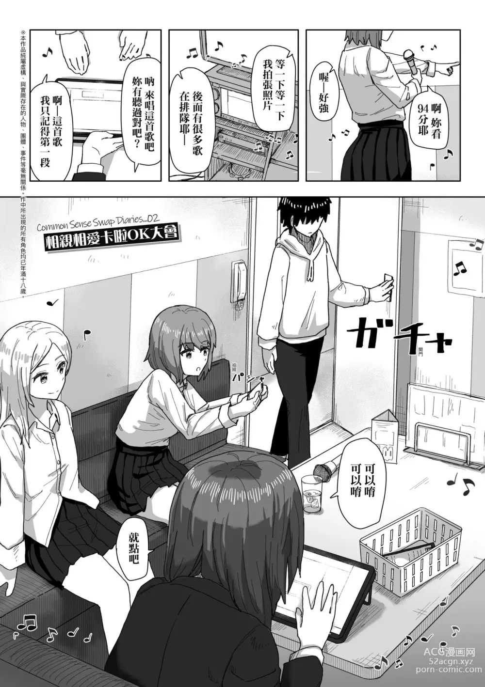 Page 18 of manga 常識改變活動紀錄 (decensored)