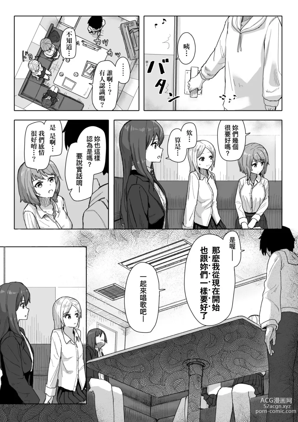 Page 19 of manga 常識改變活動紀錄 (decensored)