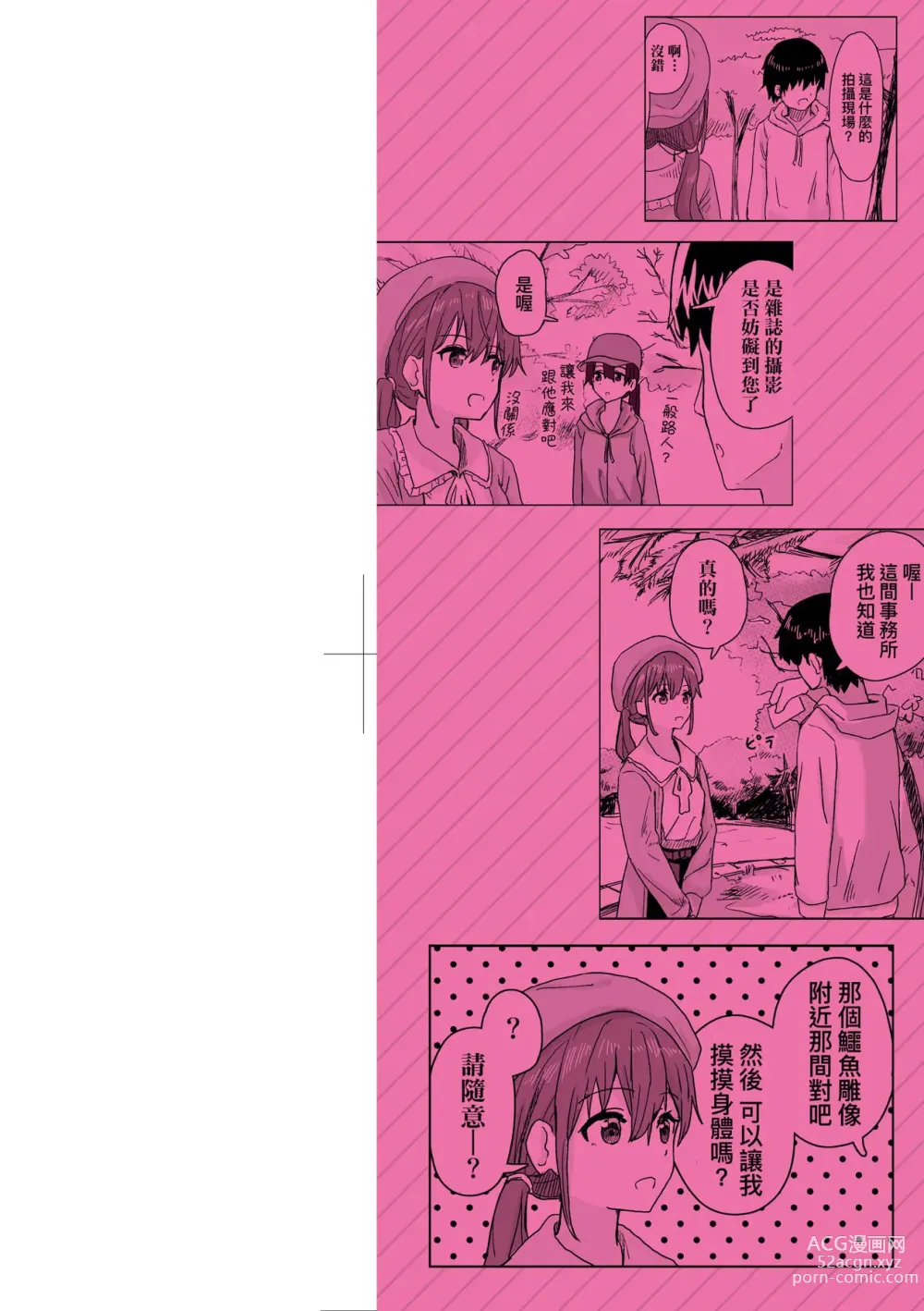 Page 3 of manga 常識改變活動紀錄 (decensored)