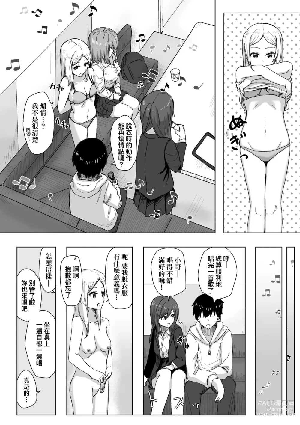 Page 21 of manga 常識改變活動紀錄 (decensored)