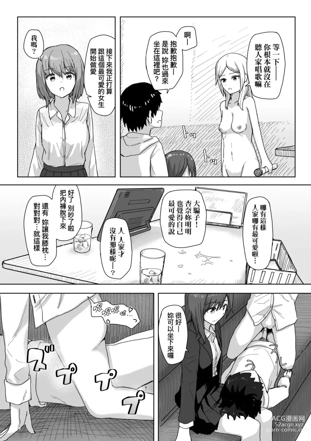 Page 25 of manga 常識改變活動紀錄 (decensored)