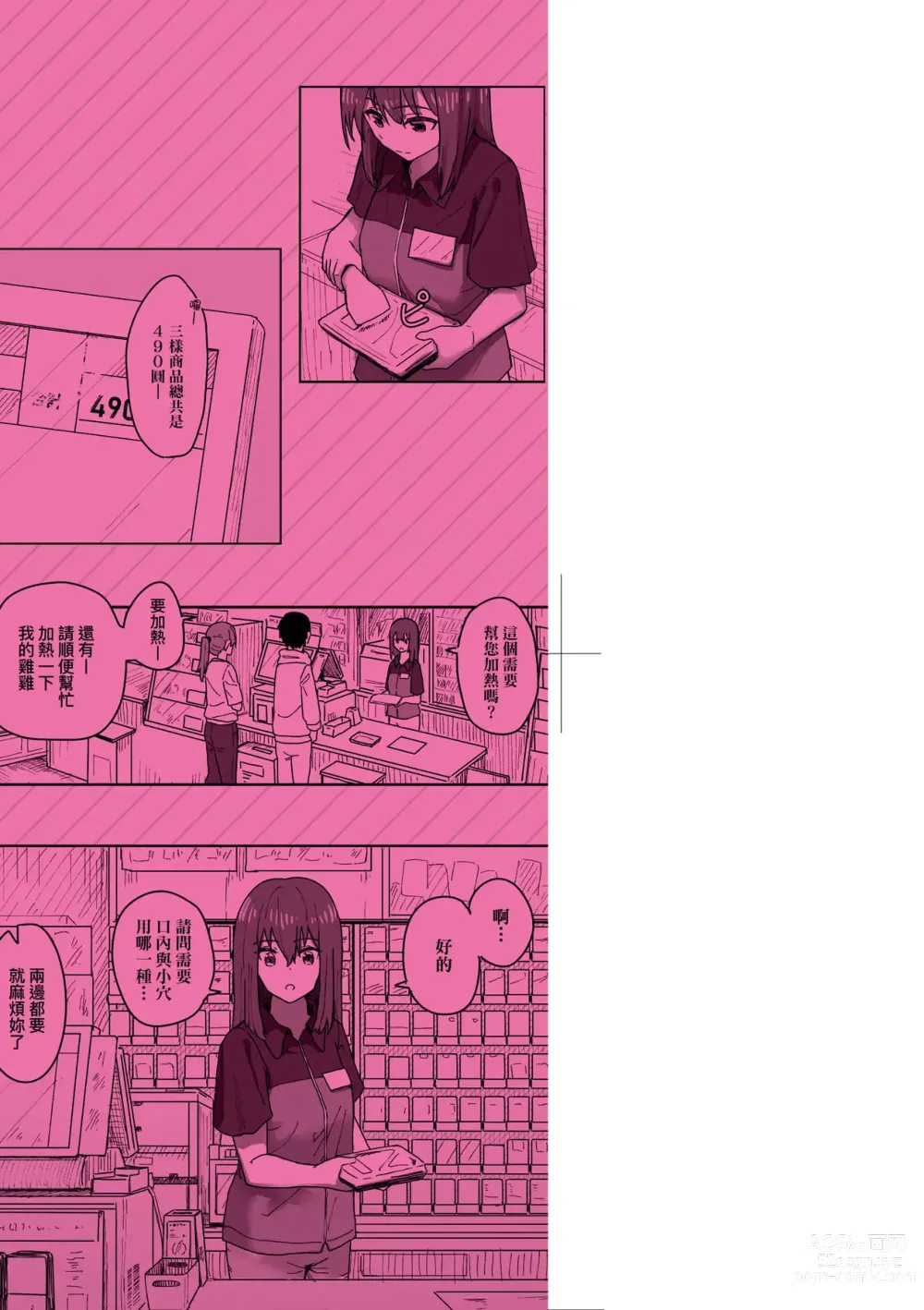 Page 4 of manga 常識改變活動紀錄 (decensored)