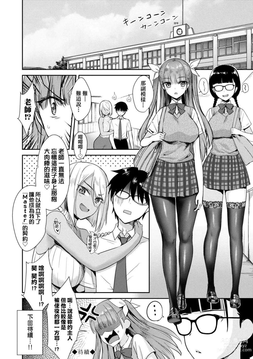 Page 119 of manga 鄰居家的傲嬌淫魔美眉 (decensored)