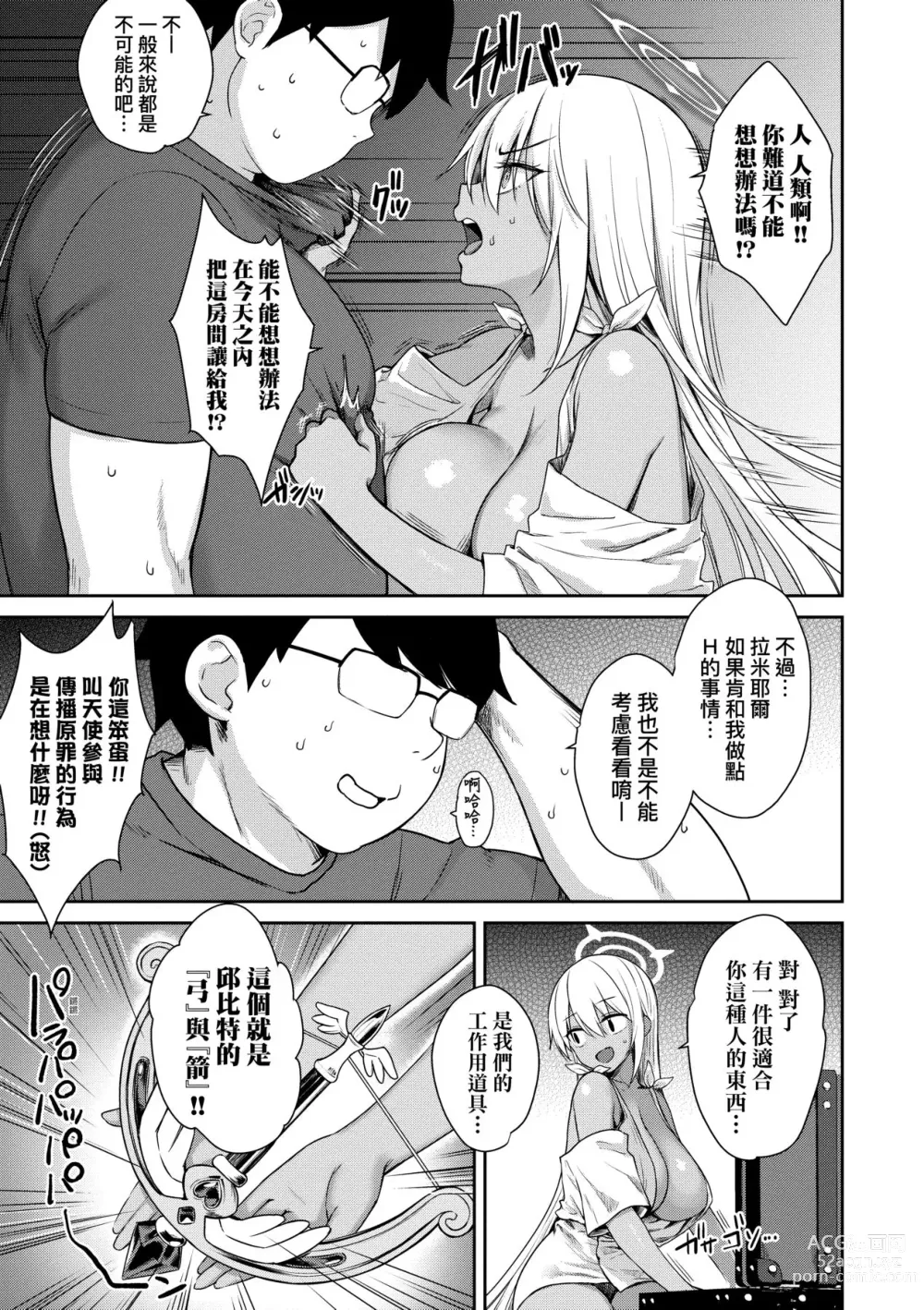 Page 184 of manga 鄰居家的傲嬌淫魔美眉 (decensored)