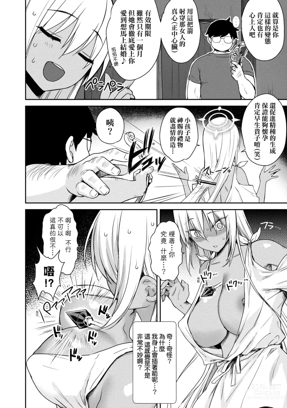 Page 185 of manga 鄰居家的傲嬌淫魔美眉 (decensored)