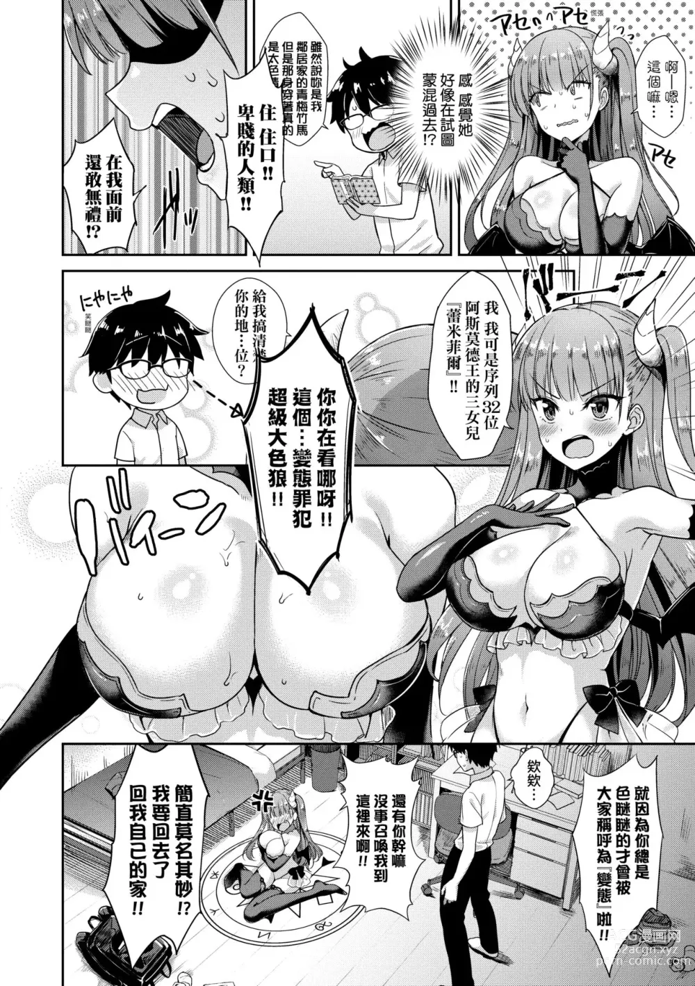 Page 33 of manga 鄰居家的傲嬌淫魔美眉 (decensored)