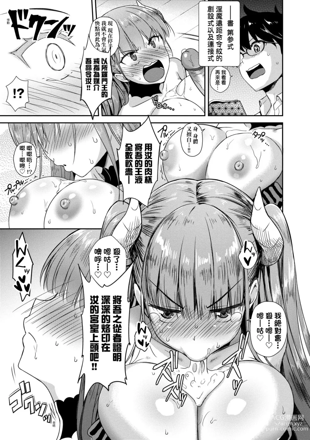 Page 38 of manga 鄰居家的傲嬌淫魔美眉 (decensored)