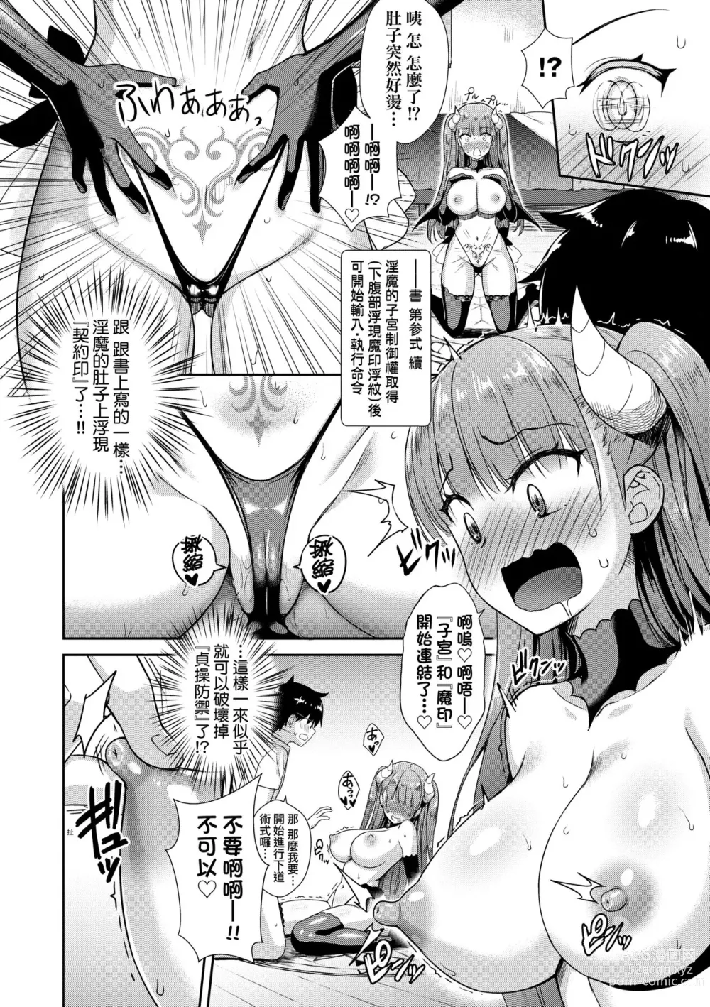 Page 39 of manga 鄰居家的傲嬌淫魔美眉 (decensored)