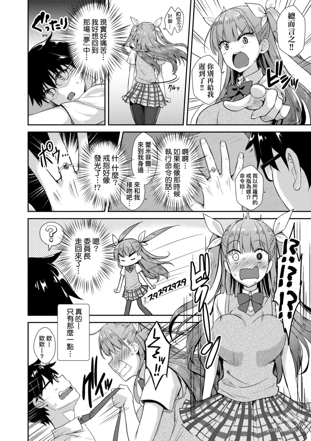 Page 53 of manga 鄰居家的傲嬌淫魔美眉 (decensored)