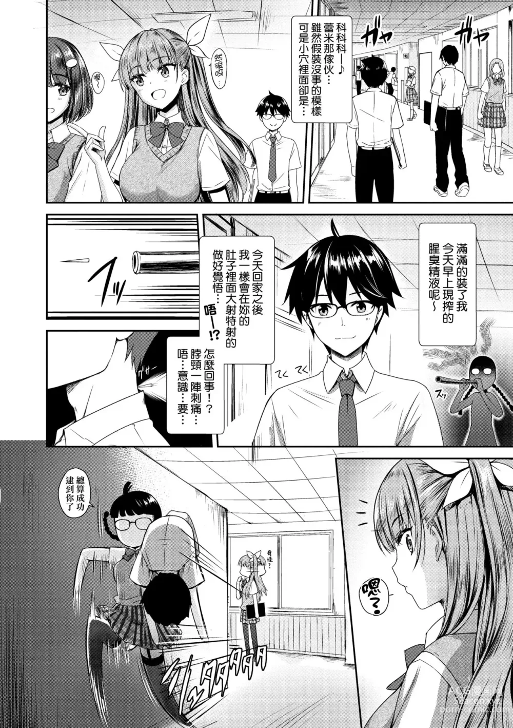 Page 63 of manga 鄰居家的傲嬌淫魔美眉 (decensored)