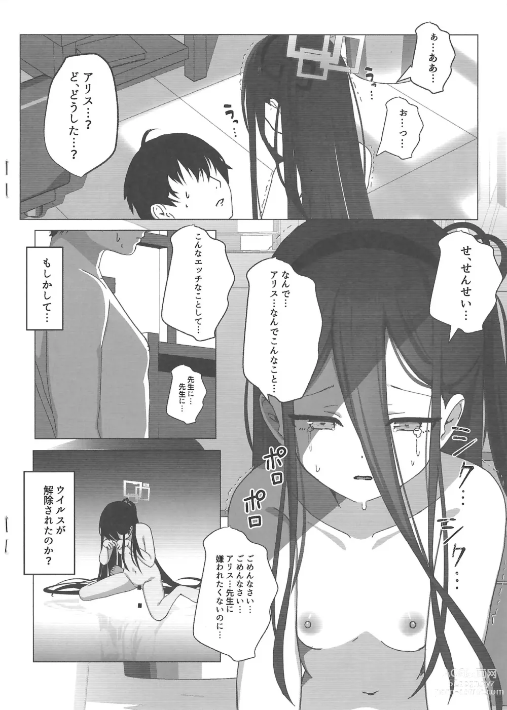 Page 11 of doujinshi Yuuwaku Alice no Negaigoto