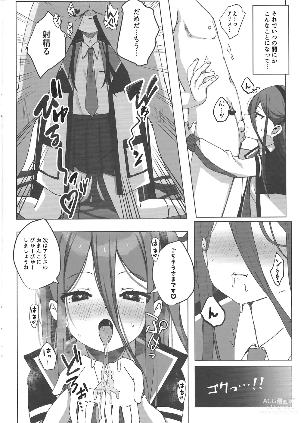 Page 5 of doujinshi Yuuwaku Alice no Negaigoto