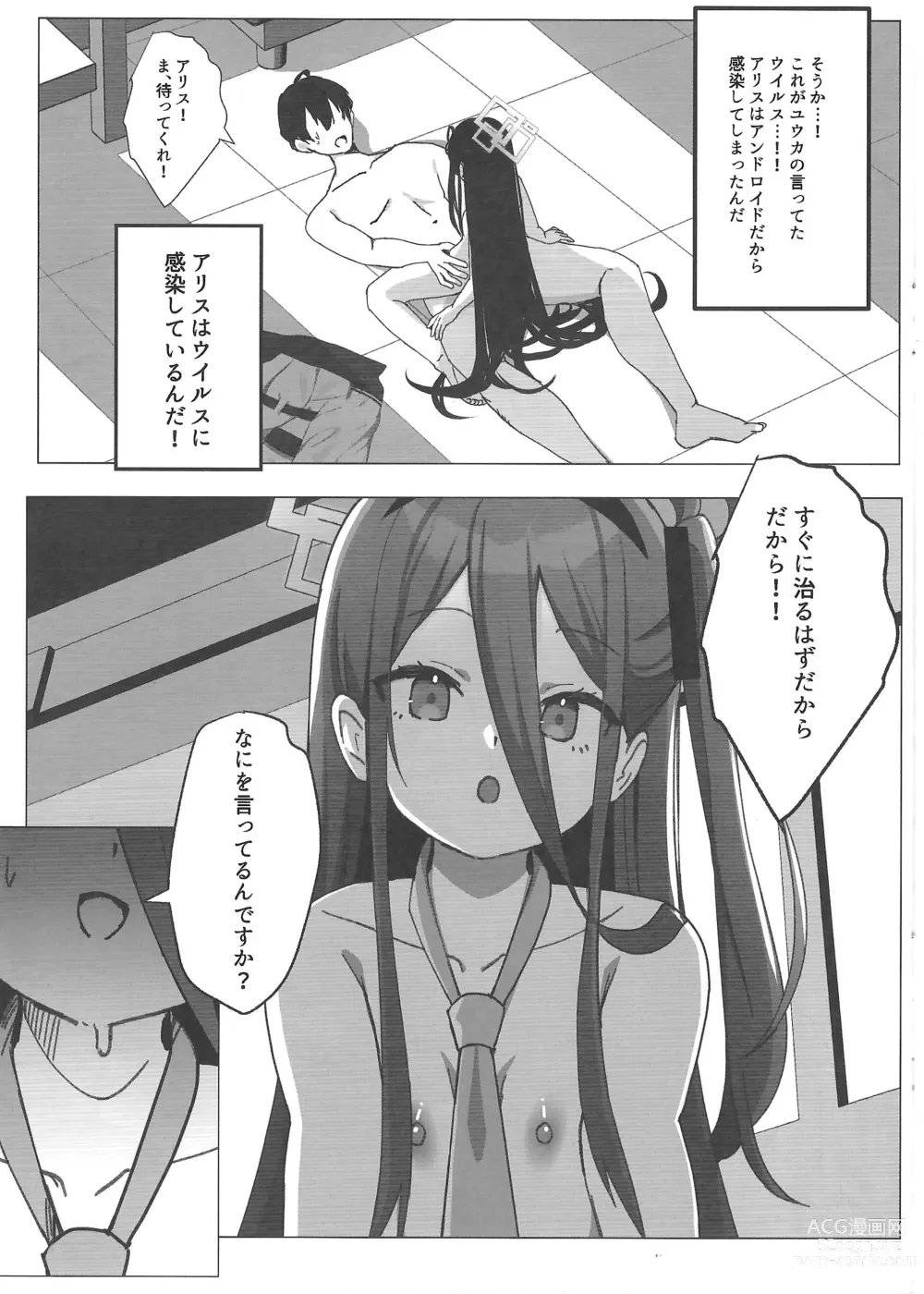 Page 6 of doujinshi Yuuwaku Alice no Negaigoto