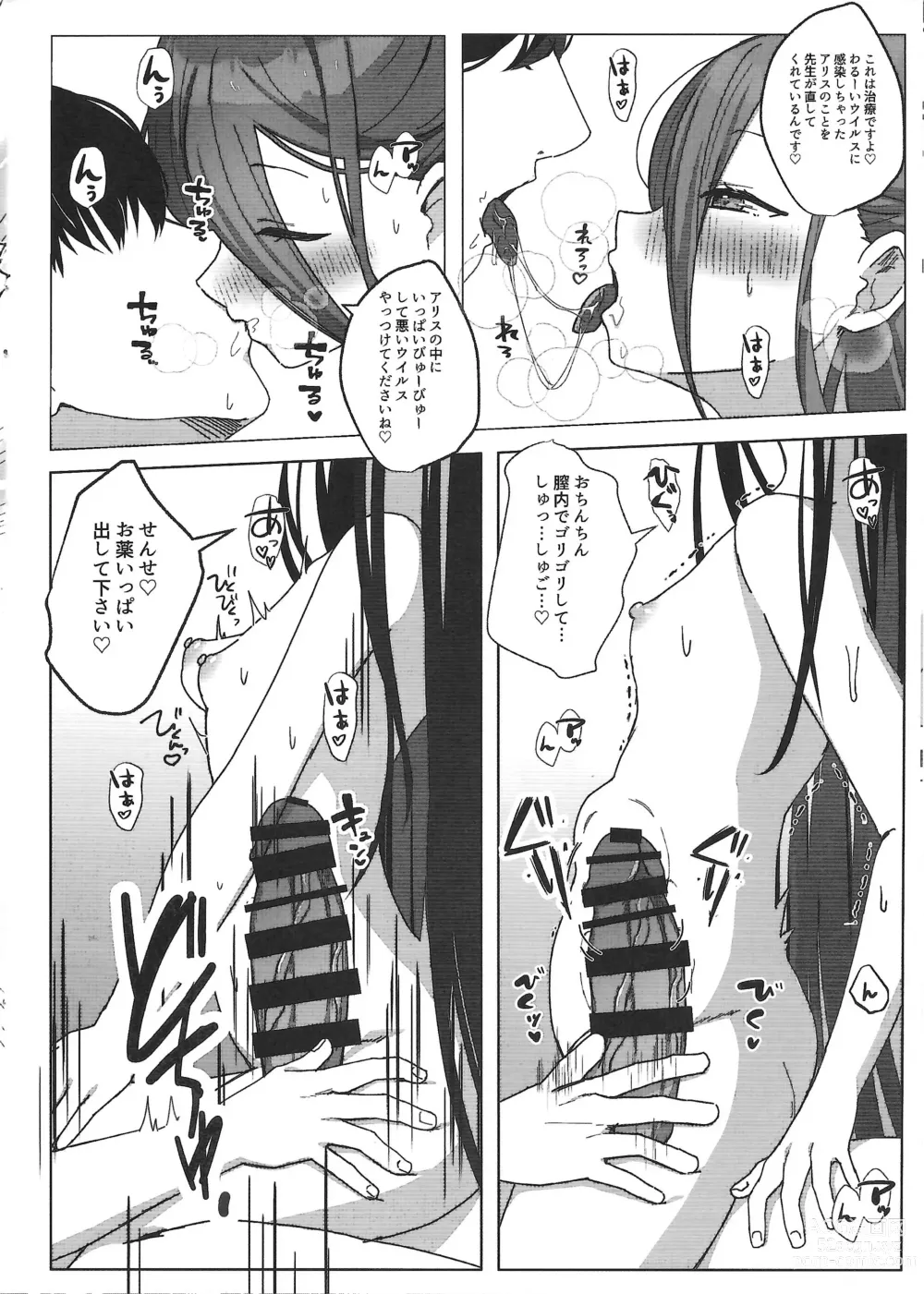 Page 9 of doujinshi Yuuwaku Alice no Negaigoto