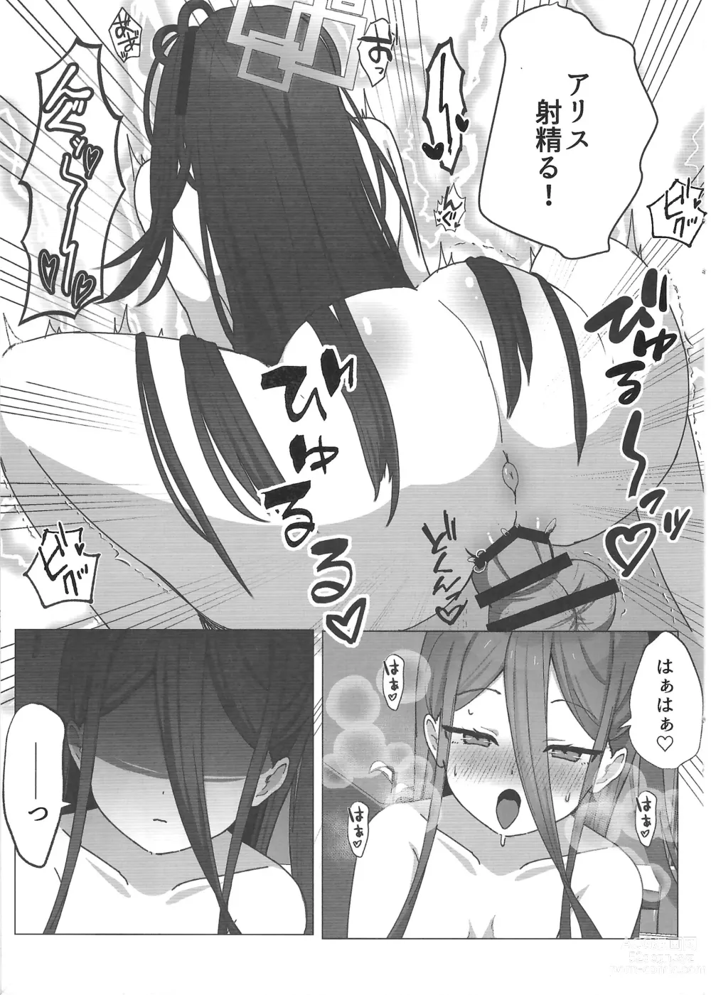Page 10 of doujinshi Yuuwaku Alice no Negaigoto