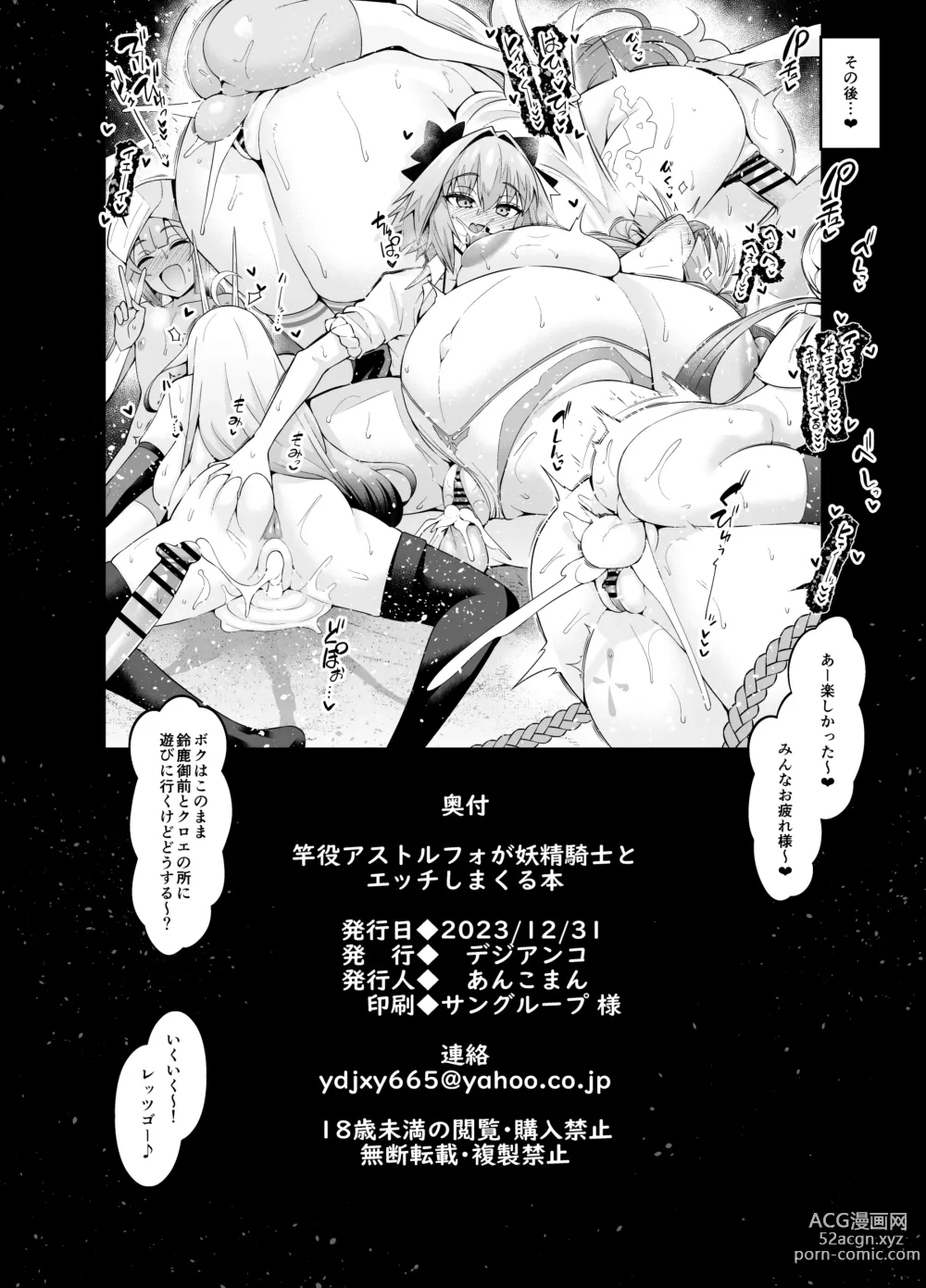 Page 36 of doujinshi Saoyaku Astolfo-kyun ga Yousei Kishi to Ecchi Shimakuru Hon