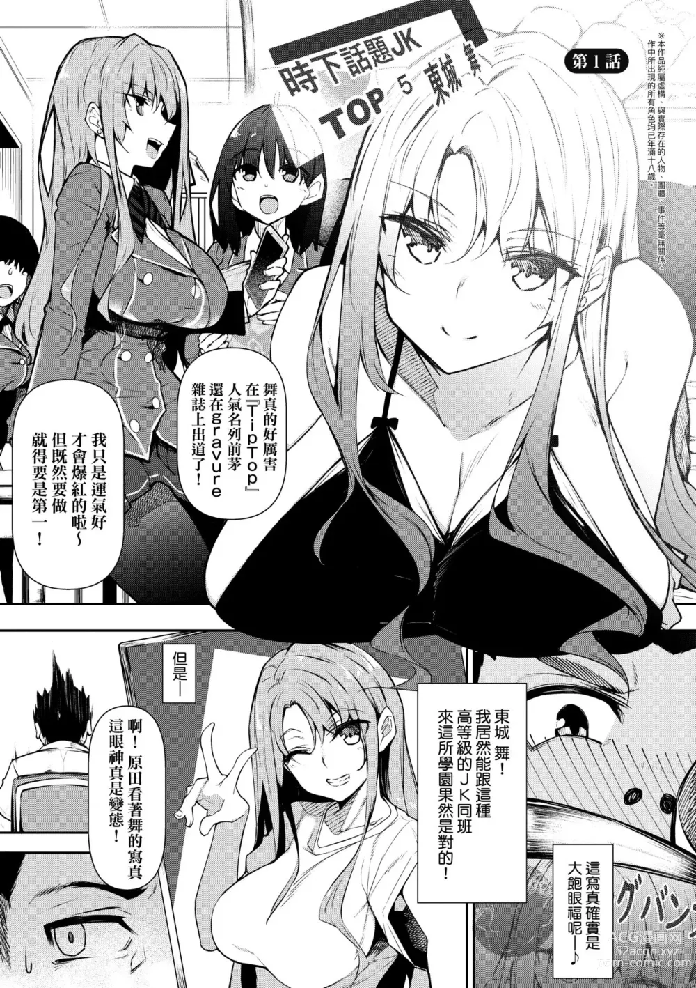 Page 6 of manga Saimin Tengoku - Hypnosis Heaven｜催眠天國 (decensored)