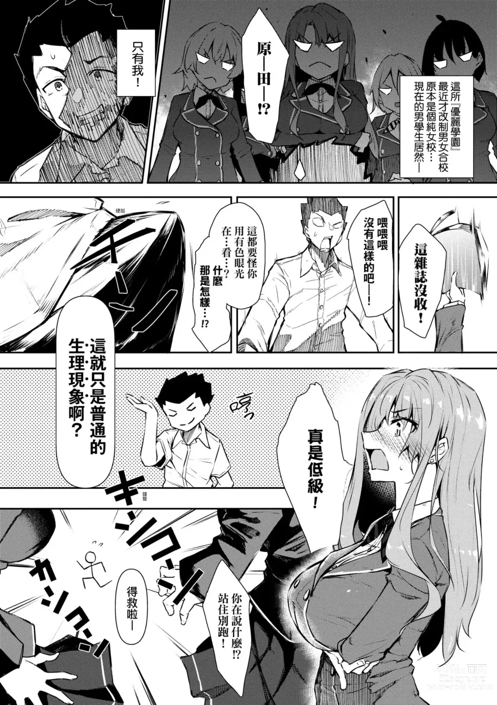 Page 7 of manga Saimin Tengoku - Hypnosis Heaven｜催眠天國 (decensored)