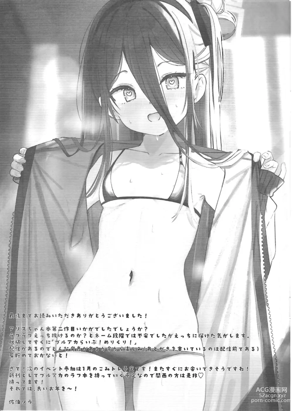 Page 20 of doujinshi Yuuwaku Alice no Negaigoto