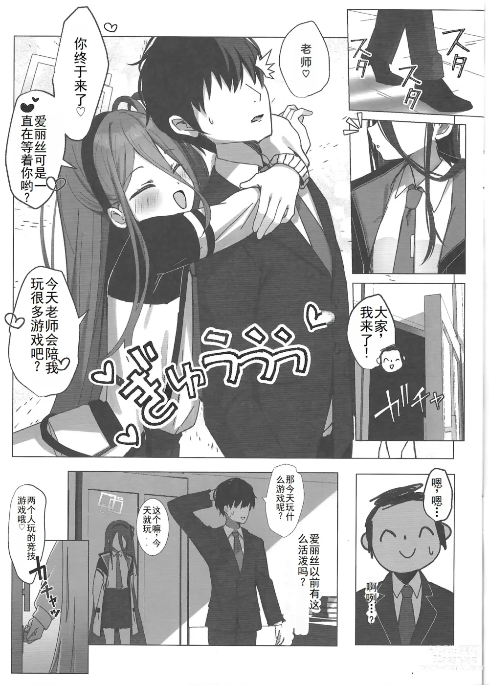 Page 4 of doujinshi Yuuwaku Alice no Negaigoto