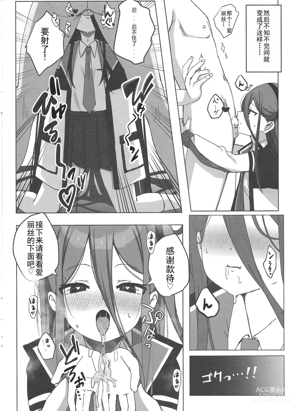 Page 5 of doujinshi Yuuwaku Alice no Negaigoto