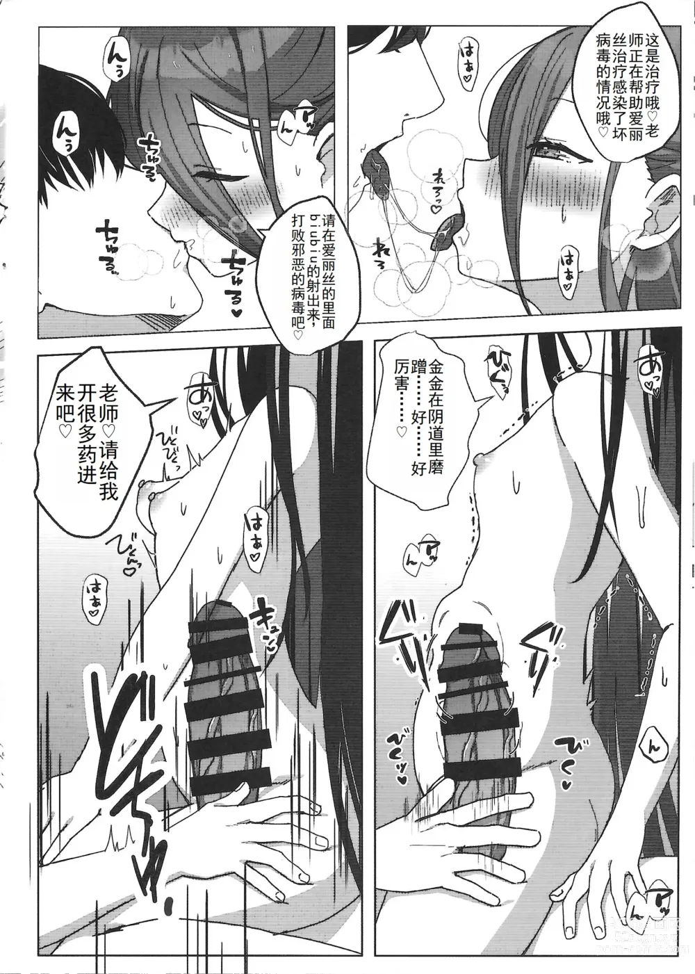 Page 9 of doujinshi Yuuwaku Alice no Negaigoto
