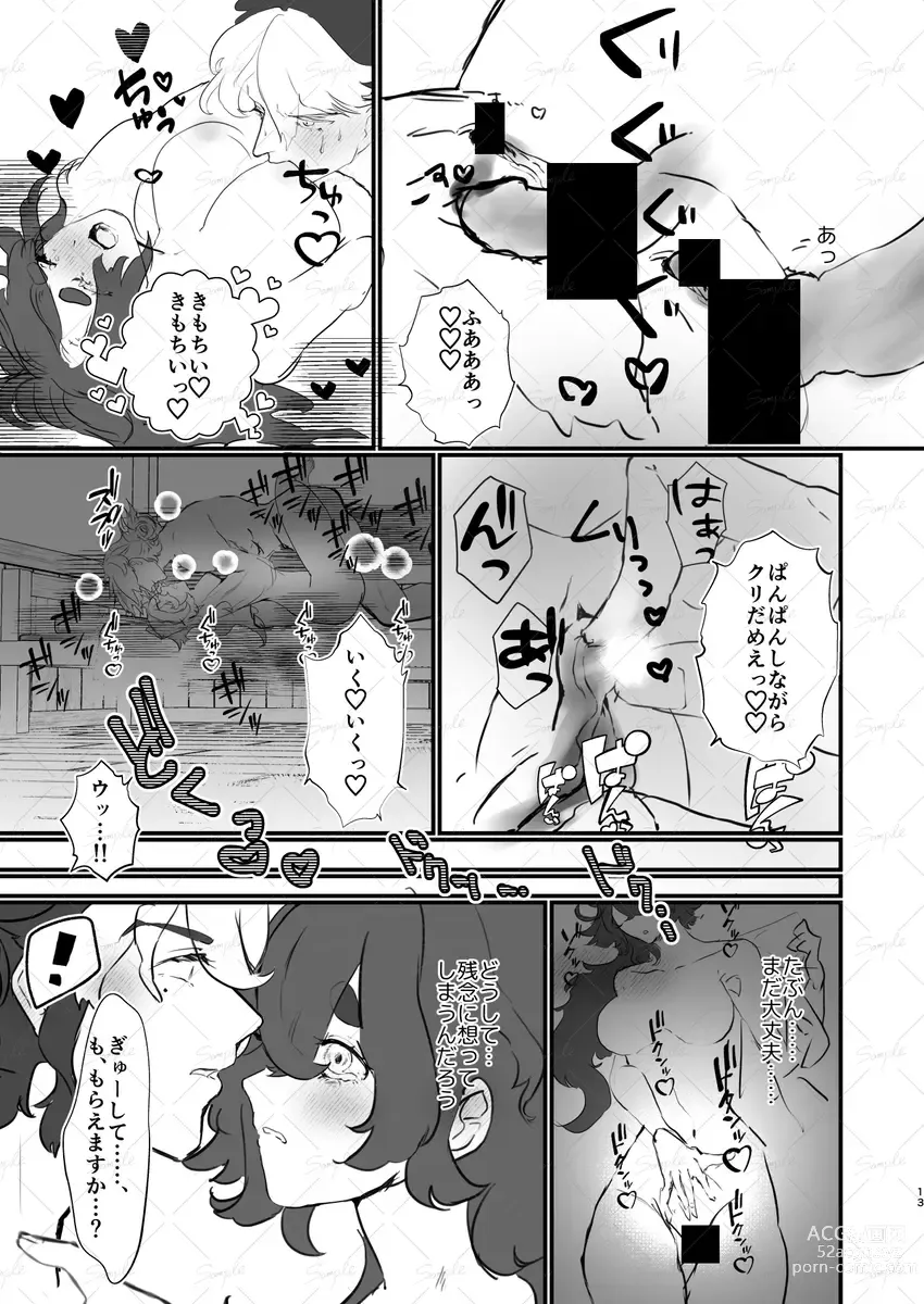 Page 8 of doujinshi Fōru in naito
