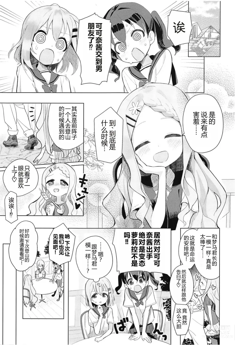 Page 3 of doujinshi Kokona-chan ni Kareshi ga Dekita.
