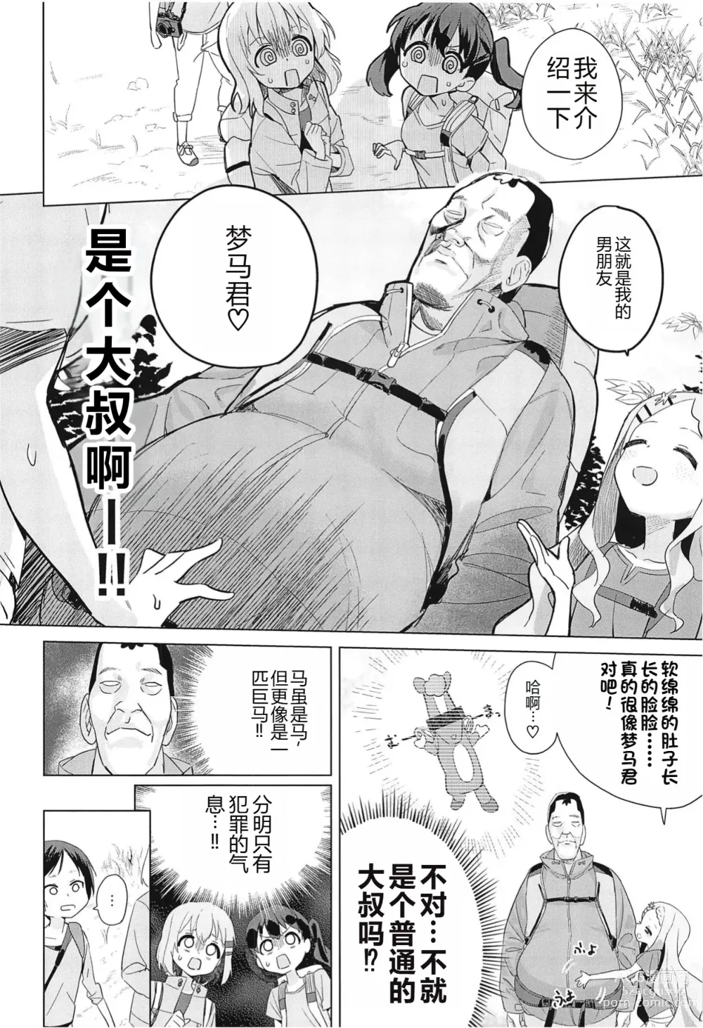 Page 4 of doujinshi Kokona-chan ni Kareshi ga Dekita.