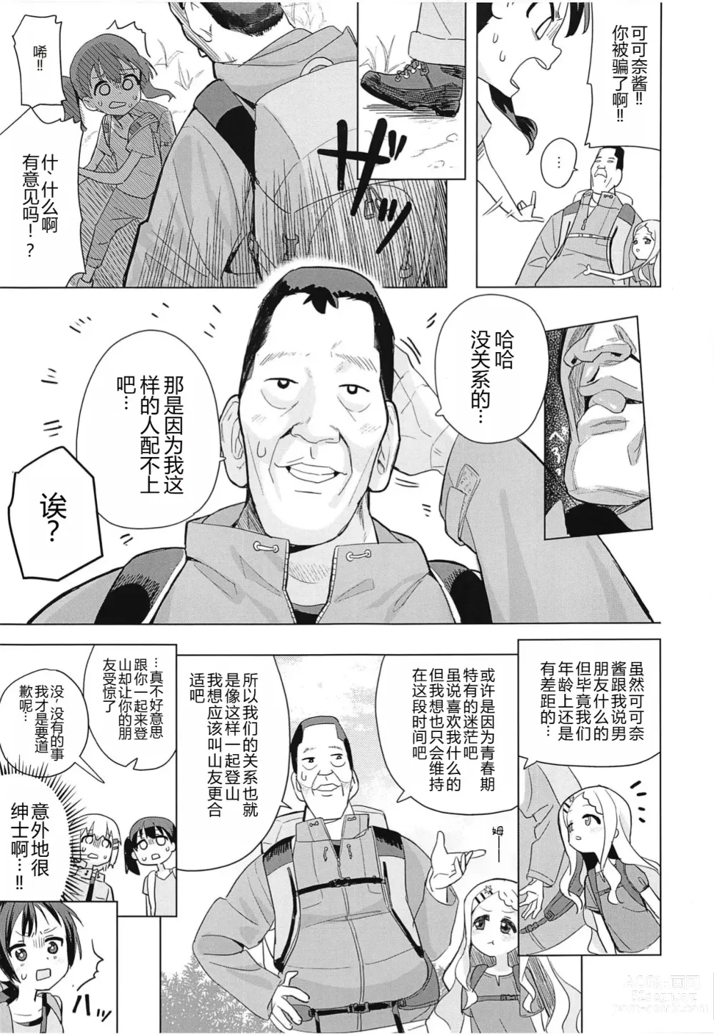 Page 5 of doujinshi Kokona-chan ni Kareshi ga Dekita.