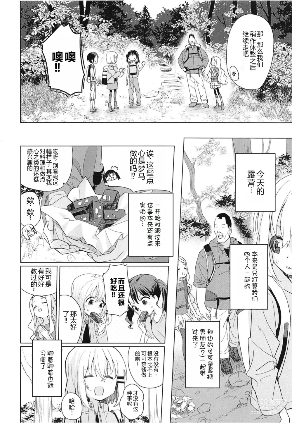 Page 6 of doujinshi Kokona-chan ni Kareshi ga Dekita.
