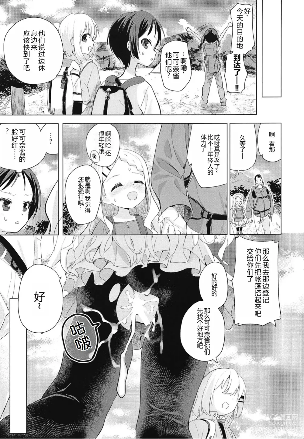 Page 7 of doujinshi Kokona-chan ni Kareshi ga Dekita.