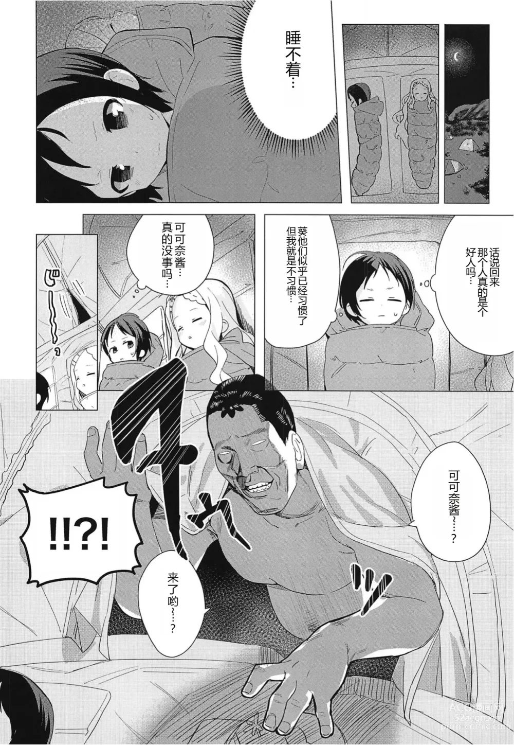 Page 8 of doujinshi Kokona-chan ni Kareshi ga Dekita.
