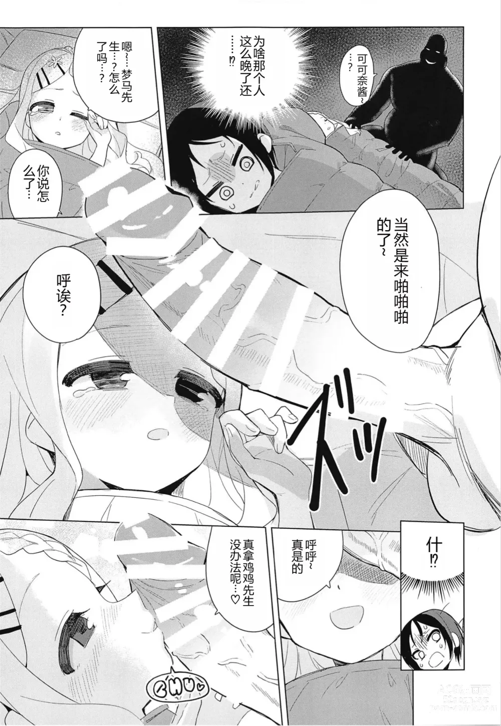 Page 9 of doujinshi Kokona-chan ni Kareshi ga Dekita.