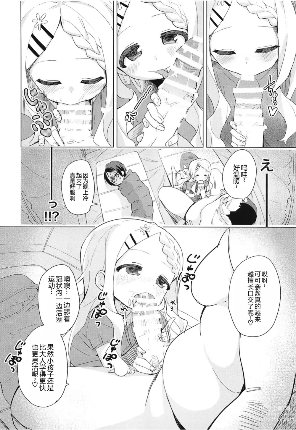 Page 10 of doujinshi Kokona-chan ni Kareshi ga Dekita.