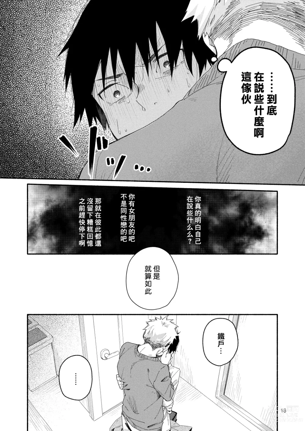 Page 16 of doujinshi sugar-ism