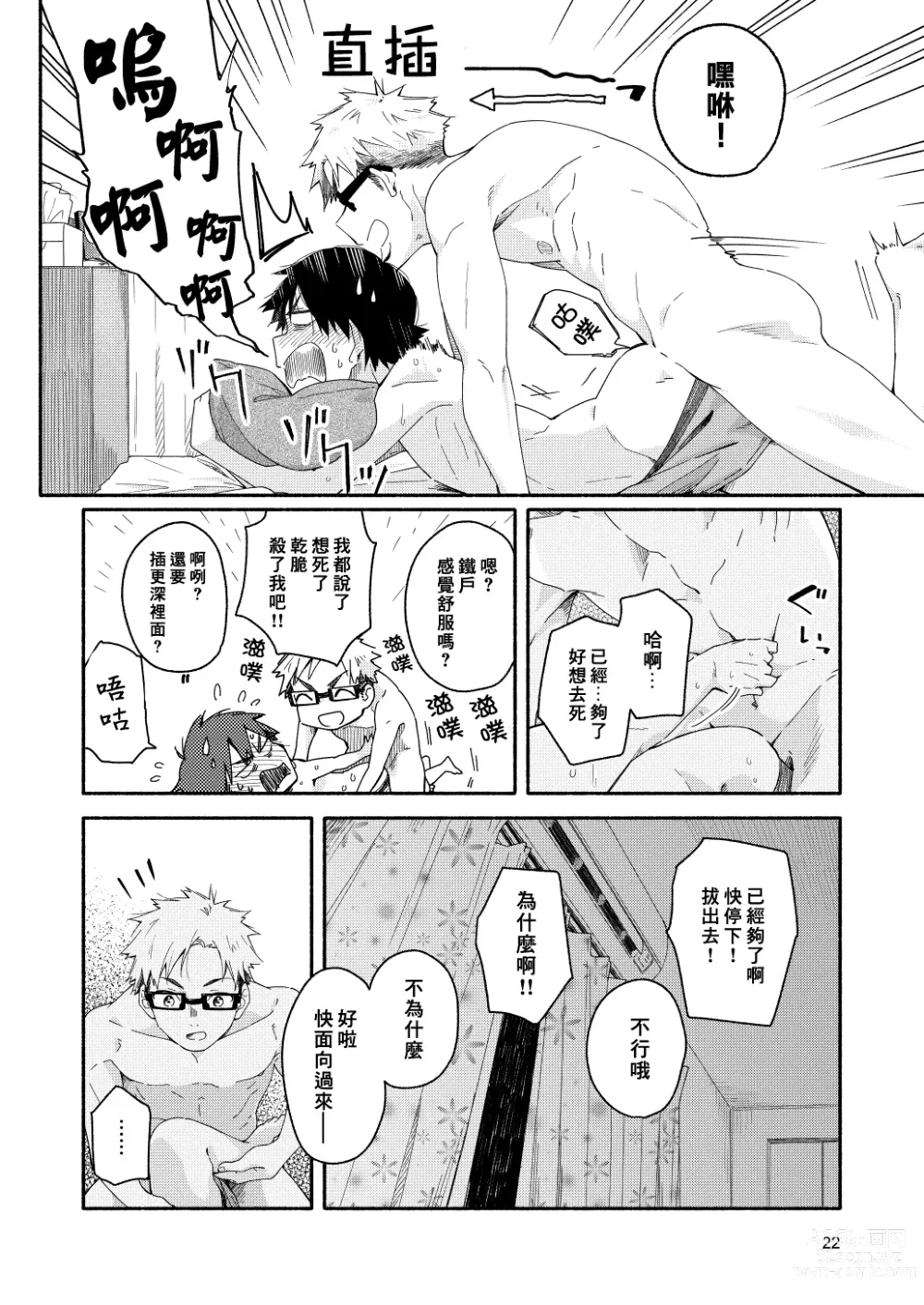 Page 20 of doujinshi sugar-ism