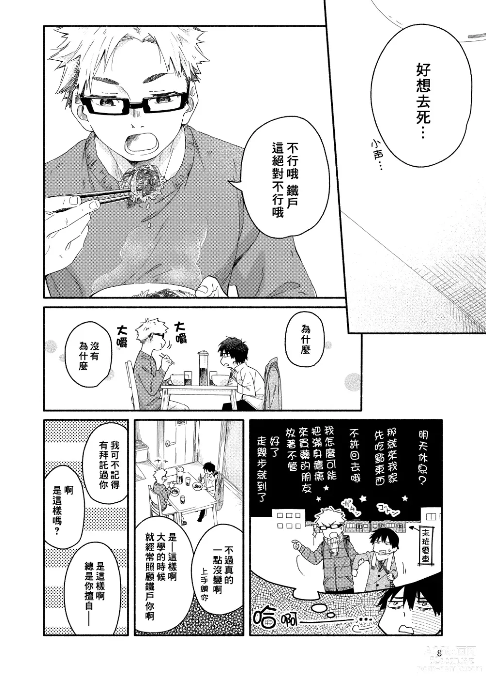 Page 6 of doujinshi sugar-ism